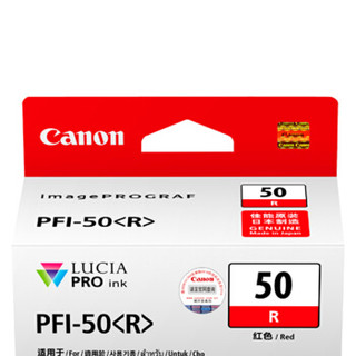 佳能（Canon）PFI-50 R 红色 墨盒