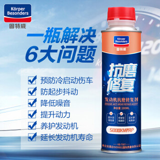 固特威 KB-7007 发动机修复剂 280ml