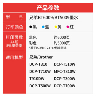 V4INK维芙茵 BT5009/6009瓶装墨水连供墨盒四色套装(适用兄弟DCP-T500W DCP-T300 T700W T800W打印机墨水)