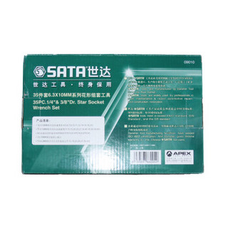 世达（SATA）09010  35件6.3x10MM系列综合花形工具组套