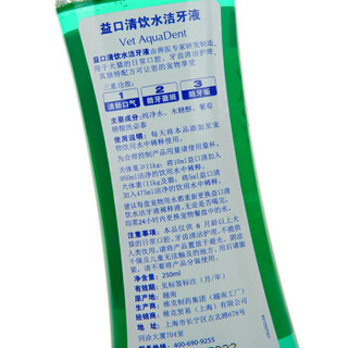 法国维克（Virbac）益口清漱口水 狗狗除口臭去结石口腔护理水250ml