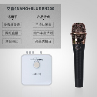 艾肯（iCON）4nano vst外置声卡电脑手机通用主播直播设备全套 4nano+Blue encore 200 手持麦克风