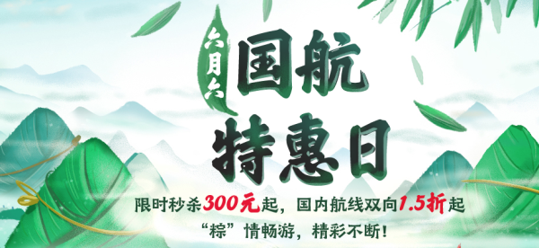 实测已更新!国航大促!国内线1.5折