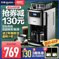 东菱 咖啡机 家用小型全自动机现磨鲜煮咖啡壶研磨一体机