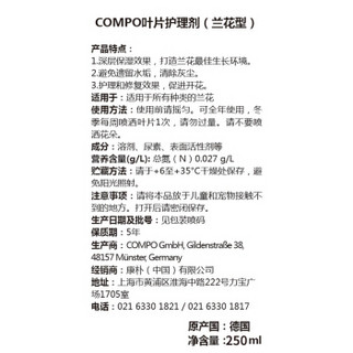 德国进口 COMPO 家庭园艺兰科植物叶面喷雾兰花专用叶片护理剂 250ml