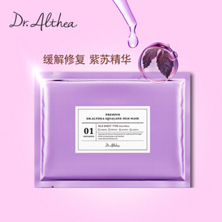 韩国Dr.Althea艾医生紫苏角鲨烷蚕丝急救面膜5片 （保湿补水修护敏感肌 闭口痘痘痘印）