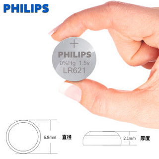 飞利浦（PHILIPS）纽扣电池LR621 1.5V 20粒（1粒X20卡）通用型号SR621SW/364/LR60/AG1适用于手表/遥控器