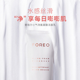 斐珞尔（FOREO）氨基酸洗面奶 控油祛痘祛黑头 洁面乳 去角质 深层清洁 泡沫洗面奶 100ml