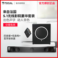 Focal DIMENSION回音壁低音炮5.1声道家庭影院豪华套装