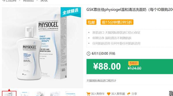 PHYSIOGEL 霏丝佳 敏感肌温和洁面乳 150ml *4件