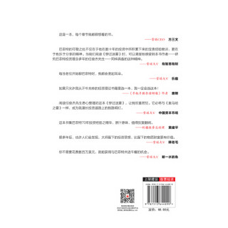 中国经济出版社 9787513644099 穿过迷雾：巴菲特投资与经营思想之我见 (平装、非套装)
