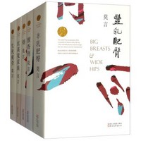 《莫言畅销经典文学套装》（套装共5册）