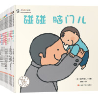 《奇迹小宝宝初次见面绘本系列》(套装共11册)