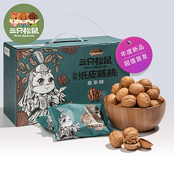 Three Squirrels 三只松鼠 草本味纸皮核桃 1250g