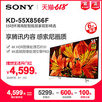 Sony/索尼 KD-55X8566F 55英寸4K HDR高清智能网络平板液晶电视