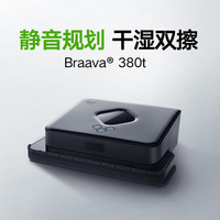 iRobot Braava 380t 拖地机器人