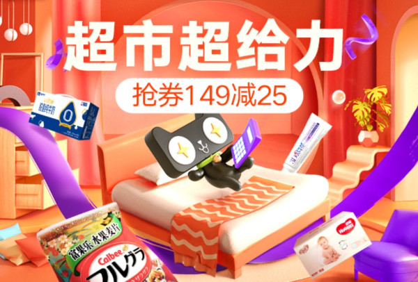 天猫超市 6.1狂欢 主会场