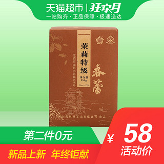 限地区：春蕾 特级散装浓香花茶 250g