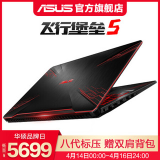 华硕（ASUS） 飞行堡垒5代 15.6英寸吃鸡游戏1050ti笔记本手提电脑IPS屏 12点秒杀