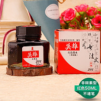 HERO 英雄 20系列 钢笔墨水 50ml 4色可选