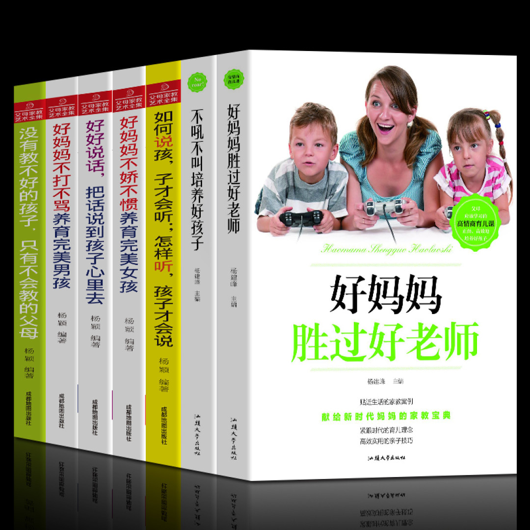 哪个才是值得买的《好妈妈胜过好老师》?
