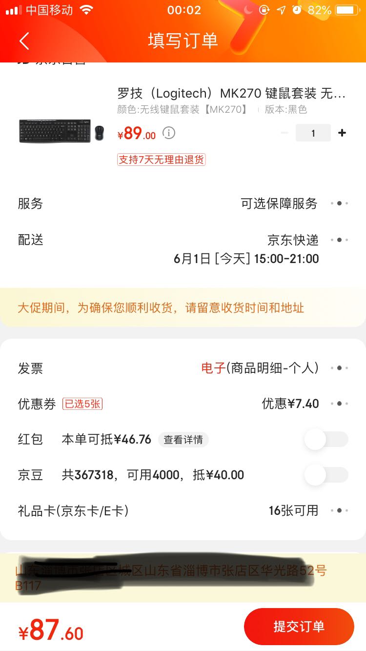 订单截图