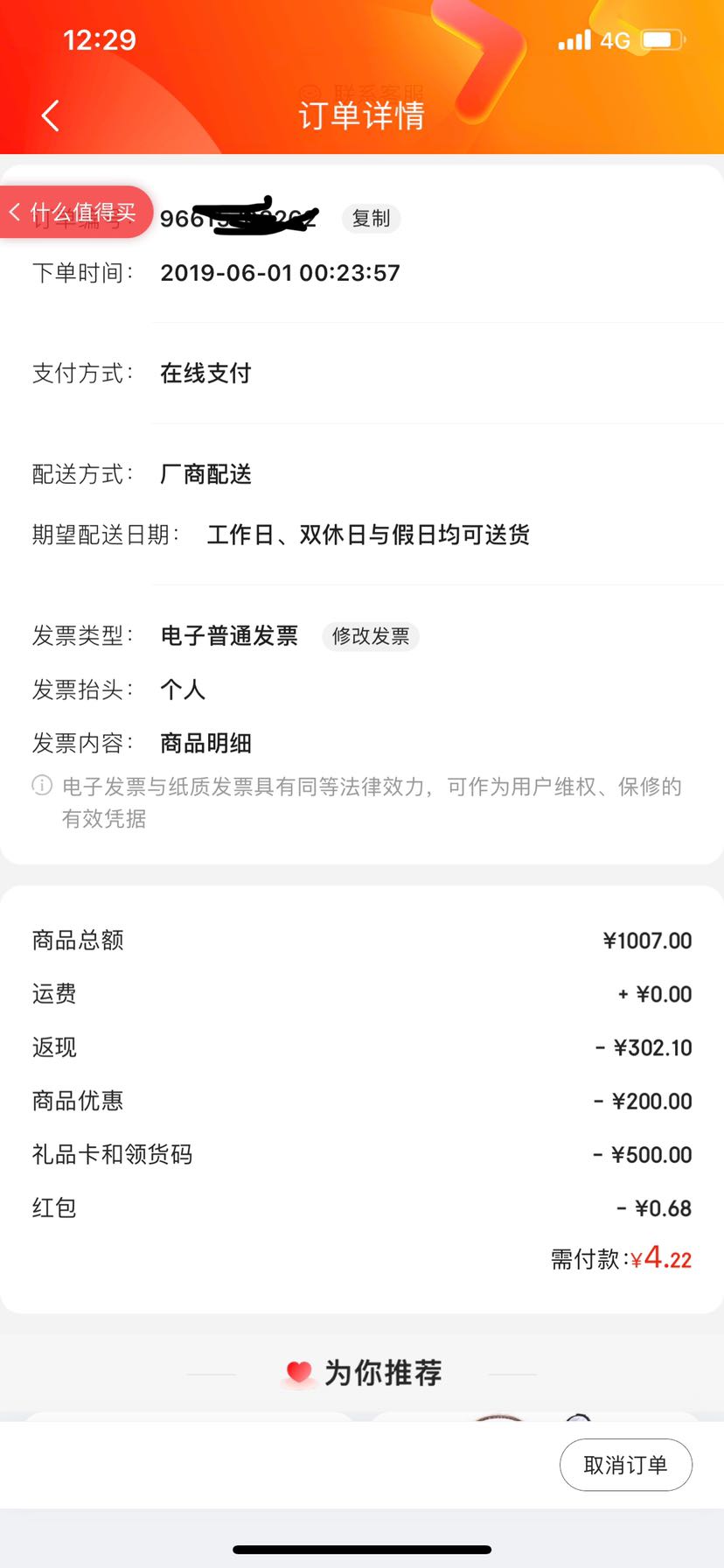 订单截图