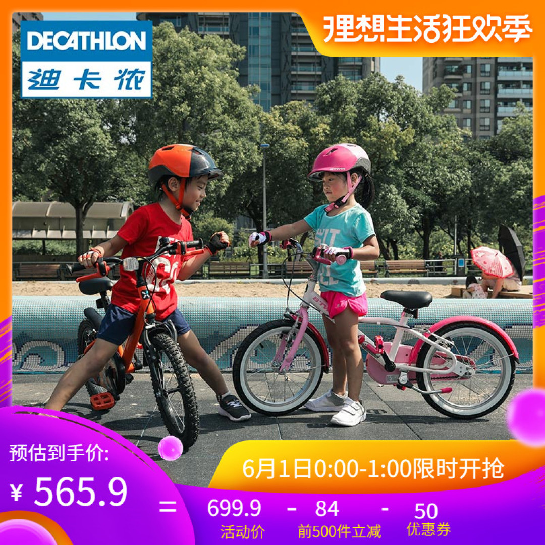 迪卡侬16寸儿童自行车-进阶款