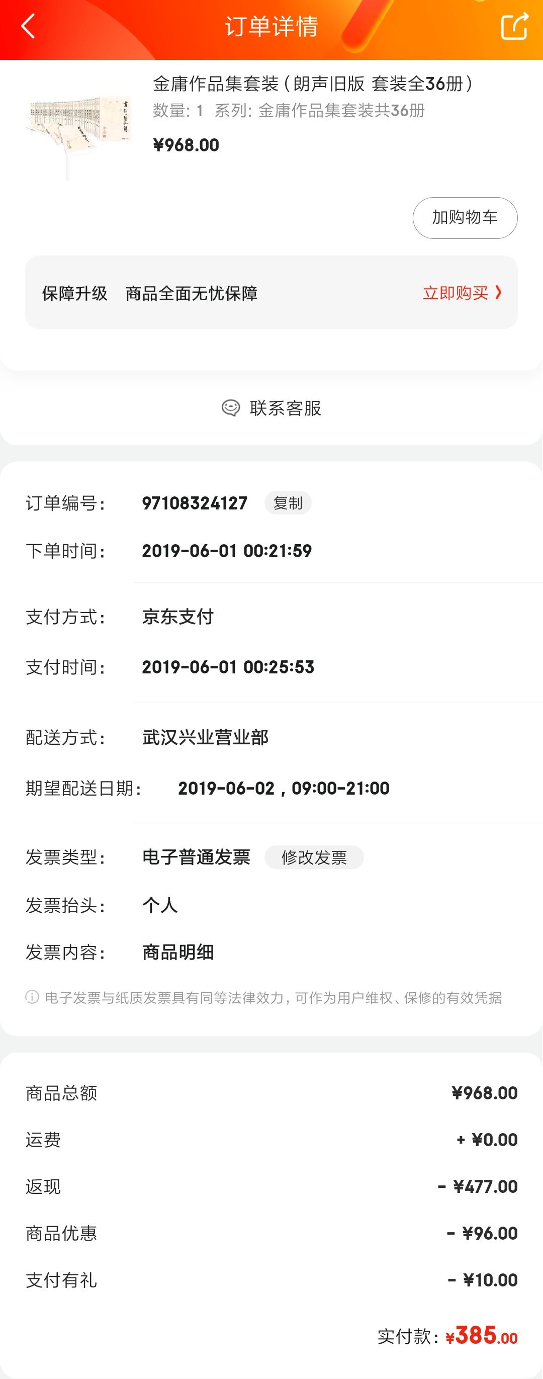 订单截图