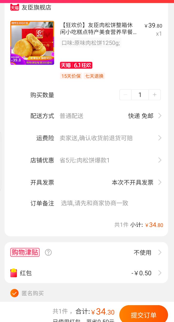 订单截图