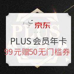 京东 PLUS会员年卡 开通/续费