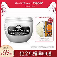 Tesori d’Oriente 东方宝石 白麝香氛身体乳 300ML