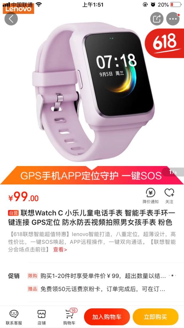历史低价: Lenovo 联想 Watch C 小乐 儿童智能手表 (粉色)