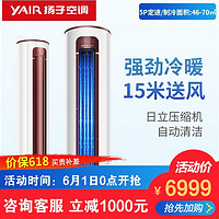 yair/扬子空调立式客厅5匹5P商用柜机380V电压办公室冷暖两用五匹