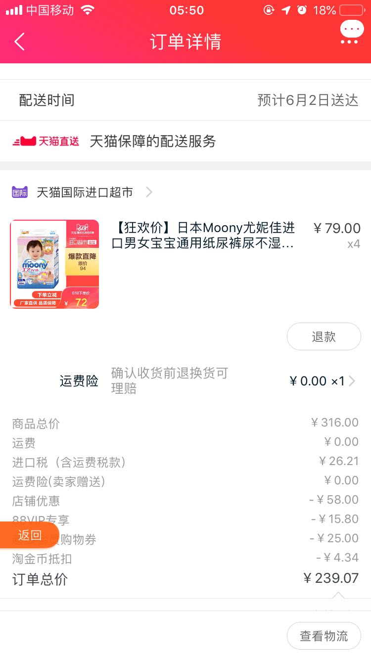 订单截图