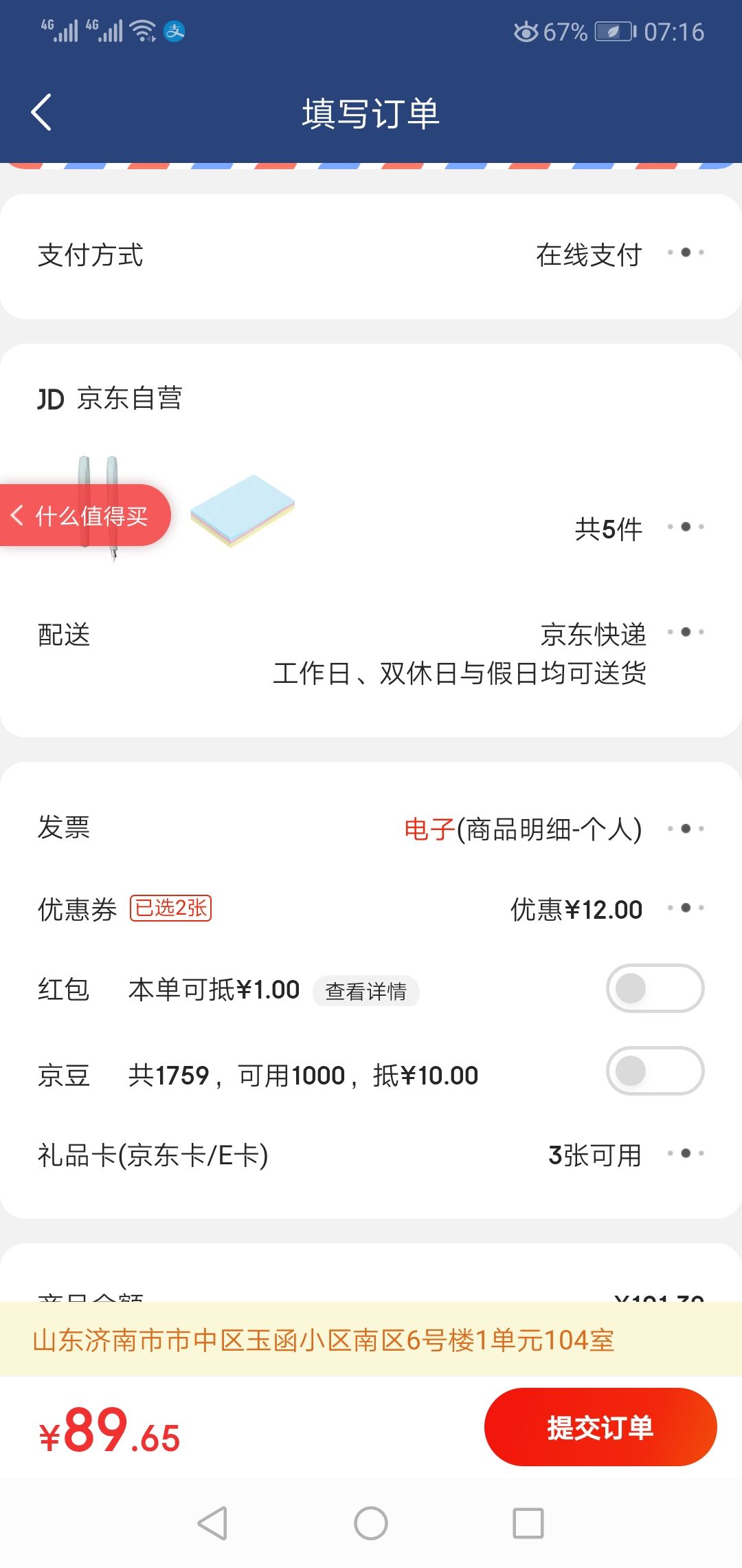 订单截图