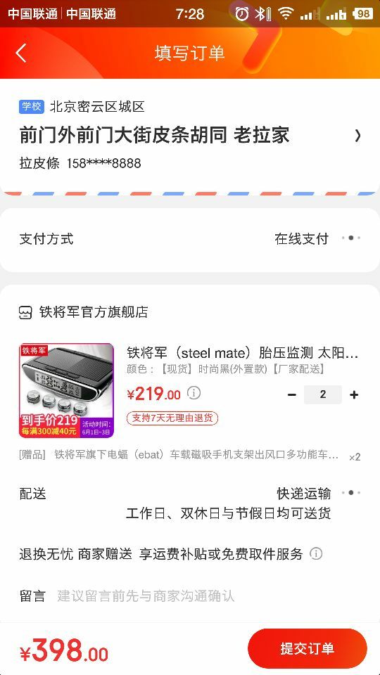 订单截图