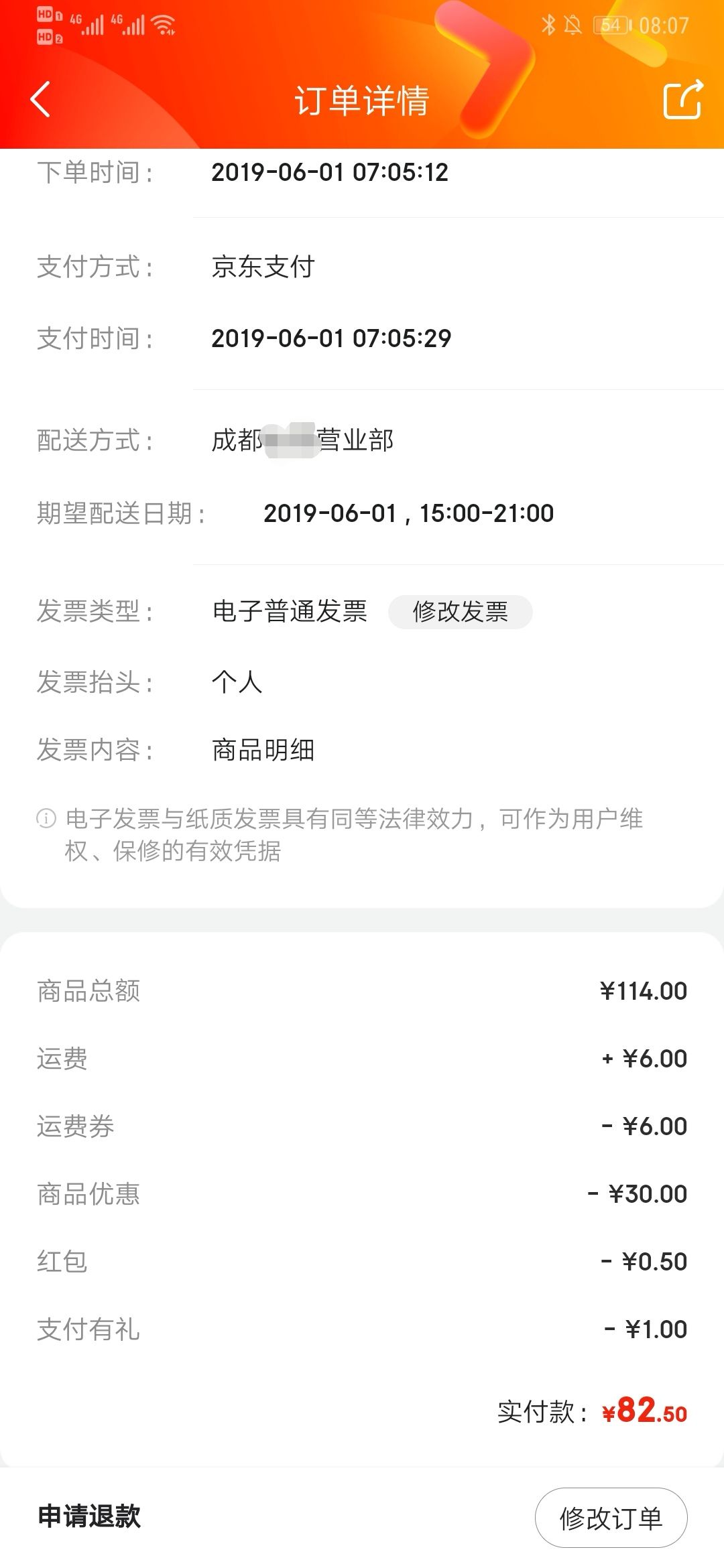 订单截图