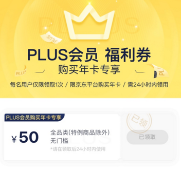 京东PLUS会员京典卡年卡