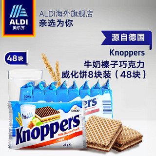 ALDI奥乐齐德国进口knoppers牛奶榛子巧克力威化饼干48块零食小吃