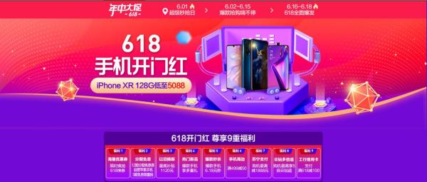 苏宁易购 手机618开门红会场
