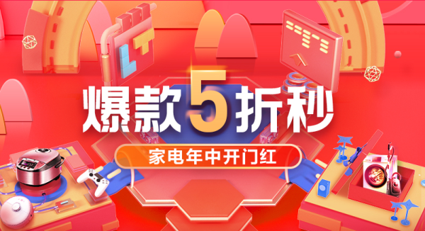 苏宁易购 家电年中开幕
