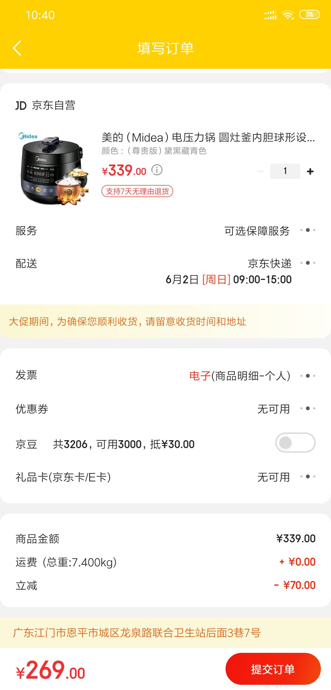 订单截图