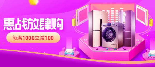 苏宁易购 冰洗疯抢24小时
