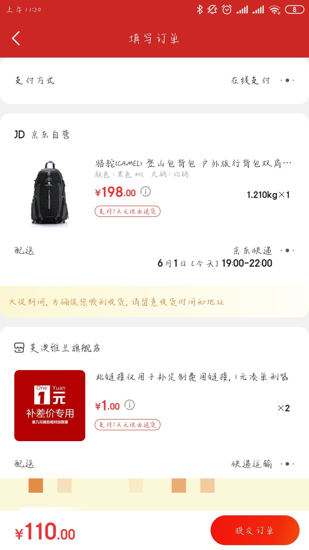 订单截图