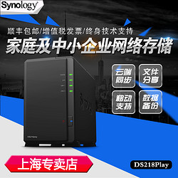 增票Synology群晖DS218play 两盘位云端NAS网络储存 网络硬盘+