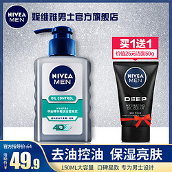 NIVEA 妮维雅 男士焕白洁面乳 150ml 洁面乳 50g