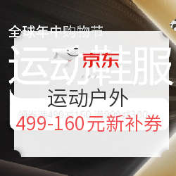 京东 运动户外 618第一波