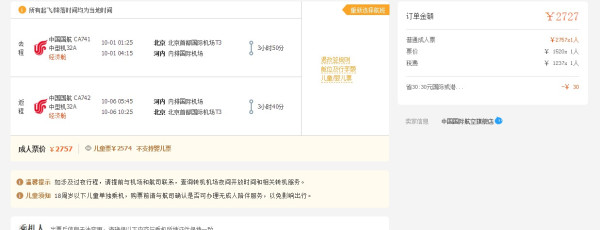 正国庆不请一天假 北京-越南河内机票