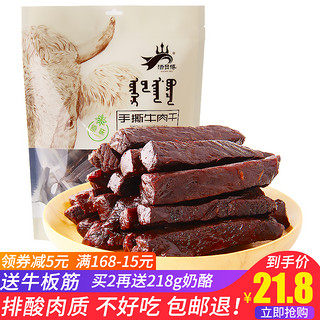 【维元食品店】内蒙古手撕风干牛肉108g